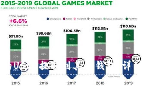 如何将TP钱包中的USDT提取到其他钱包：详细步骤和注意事项