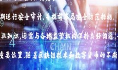 jiaoti深入解析Ya币区块链的生态系统与应用前景