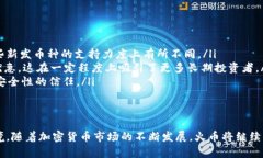   探索火币区块链交易平台：为何选择火币进行数