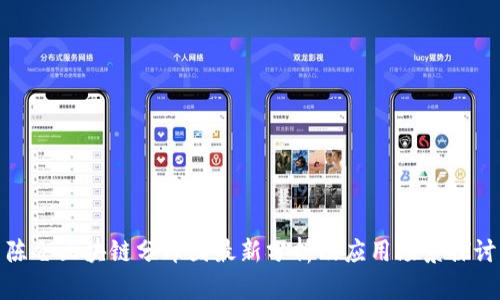 陈仓区块链分布图最新分析及应用场景探讨