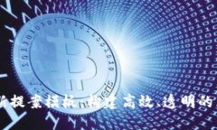 区块链最新提案模板：构