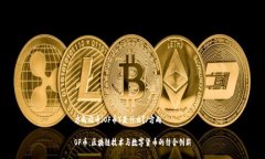 方向福币（OF币）是什么？