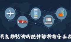  TP钱包助记词的规律解析