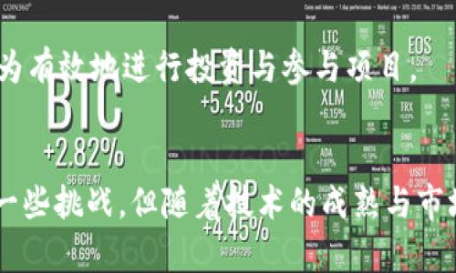 了解区块链CC加权币：定义、优势及市场分析

区块链, CC加权币, 加权机制, 数字货币, 投资分析/guanjianci

引言
在数字货币日益普及的今天，区块链技术也在不断发展，衍生出多种多样的加权币。CC加权币作为较新的概念，逐渐吸引了投资者的关注。本文将系统性地探讨CC加权币的定义、优势、市场现状，以及对未来的展望。

区块链CC加权币的定义
CC加权币是一种通过区块链技术发行的数字货币，其背后采用了加权机制。这种机制的核心是根据持币者在网络中的参与程度或影响力来决定其币的价值。与传统的币种相比，CC加权币更加注重用户的参与，各类贡献都会直接反映在币的价值上。

具体来说，CC加权币利用区块链技术，实现了去中心化和透明化的交易。用户在网络中的每一次互动，都被记录在区块链上，这些记录不仅为交易提供了安全性，也为CC加权币的评估和价值定位提供了基础。通过设定合理的加权规则，持有者的贡献度越高，其持有的币就越值钱。

CC加权币的优势
CC加权币相较于传统数字货币，具有多项明显优势：
h41. 去中心化/h4
CC加权币采用区块链技术，确保不存在中心化控制。所有交易记录透明且无法篡改，真正实现了去中心化金融（DeFi）的核心理念。这使得用户可以在没有中介的情况下，直接进行交易。

h42. 用户参与激励/h4
CC加权币的加权机制鼓励用户积极参与项目。例如，用户通过提供流动性、参与社区治理、进行交易等，能够获得额外的加权奖励。这种机制不仅提升了用户的参与感，也增强了网络的活跃度。

h43. 价值回归真实/h4
传统数字货币的价值常常受市场炒作影响波动较大，CC加权币则通过用户的实际贡献来赋予财富的价值，这使得币的市场价更有可预测性和稳定性。这对于投资者而言，具有重要的吸引力。

h44. 透明度高/h4
CC加权币所有交易、转账记录都可以在区块链上查阅，每位用户均可核实其交易的真实性。这种透明性不仅增强了用户的信任感，也为项目的监管提供了便利。

h45. 可拓展性强/h4
CC加权币的设计理念非常灵活，可以容纳多种不同的应用场景。无论是金融服务、供应链管理，还是社交网络，都可以通过引入CC加权币来提高效率，降低成本。

市场分析
CC加权币目前在国际市场上逐渐展开，虽尚处于初级发展阶段，但其潜在市场价值不容小觑。根据相关数据显示，越来越多的用户和企业开始关注这种新型的数字货币。

h41. 竞争环境/h4
在加密货币市场，有很多竞争对手如比特币、以太坊等传统币种。尽管这些币种在市场上占有较大份额，但CC加权币的独特机制使其在用户群体中逐渐形成了一定的差异化。尤其是在用户黏性和社区建设上，CC加权币展现出独特优势。

h42. 监管态势/h4
随着全球对数字货币的监管政策日益加强，CC加权币的出现也面临监管挑战。但同时，因其透明的特性，更容易满足监管需求，从而有机会成为合规的数字货币代表之一。

h43. 投资前景/h4
尽管市场依然存在不确定性，但CC加权币具备丰富的商业应用场景，其潜在的投资价值引发了诸多投资者的关注。在后续市场推广中，若能建立良好的用户基础和社区，日本、韩国等先进市场中可能会出现全新的投资机会。

可能相关的问题

h4问题一：CC加权币如何应对市场波动？/h4
作为一款新的数字货币，CC加权币的市场波动与各种因素密切相关。尽管其采用了用户贡献加权机制来提高币值的稳定性，但市场整体的波动依然不可忽视。为了有效应对市场波动，CC加权币可以采用以下几种策略：

首先，加强社区建设，提升用户的持币信心。通过举行线上的社区活动、发布关于项目进展的报告等，来保持用户的活跃度，减少短期内的大额抛售。

其次，预留合适的流动性基金，以便应对突发的市场情况。在市场出现大幅波动时，能够及时使用这些流动性基金来稳定币价，保护投资者的利益。

最后，加大市场宣传力度，增强CC加权币的品牌认知。只有提高CC加权币在投资者中的认知度与美誉度，才能吸引更多的长线投资者，形成稳定的市场支持基础。

h4问题二：CC加权币的安全性如何保障？/h4
在数字货币领域，安全性一直是投资者最为关注的焦点之一。为了保障CC加权币的安全性，采用了多项技术手段。

首先，CC加权币的交易过程经过严格的加密处理，确保每一笔交易都只能由合法持币者发起。同时，区块链的去中心化特性也避免了单点故障的风险，提高了系统的抗攻击能力。

其次，为了防范黑客攻击，CC加权币团队将定期进行安全审计，不断修复系统漏洞。而且在智能合约的编写上，会引入业界知名的安全标准，以降低开发过程中可能出现的风险。

最后，强大的用户社区是CC加权币安全保障的重要一环。通过社区用户的监督与反馈，可以及时发现并解决潜在的安全隐患，提高整体的安全级别。

h4问题三：投资CC加权币的风险和收益管控有哪些？/h4
投资CC加权币，首先应明确其风险与收益的管理与控制。尽管CC加权币具有诸多优势，但市场的不确定性依然存在。 

为降低投资风险，首先要做好资产配置，不宜将所有资金投入一个币种。而是需要根据个人的风险承受能力，分散投资不同种类的数字货币，平衡收益与风险。

其次，投资者应当开展深入的市场研究，了解CC加权币的项目背景、团队构成、市场需求等信息。这样可以在投资决策时，更加理性和严格，尽量减少因市场信息不足而导致的判断失误。

最后，设定合理的止损和止盈机制。在持币期间，根据市场变化及时调整策略，避免因市场剧烈波动而造成重大损失。同时，在获得一定收益后，可以考虑逐步获利了结，保护已有的投资成果。

h4问题四：CC加权币的未来发展趋势是什么？/h4
展望未来，CC加权币的发展潜力不容小觑。随着技术的进步和用户需求的多元化，CC加权币将会在多个领域中找到其应用承载的场景。

首先，金融服务行业是CC加权币的重要应用方向。通过与传统金融结合，CC加权币可以为用户提供更多元化的金融服务，包括但不限于借贷、交易和投资服务。

其次，社交媒体与在线社区的结合也是CC加权币发挥的重要场景。通过将加权币引入社交平台，用户可以在平台中获取奖励，增强他们的互动体验，从而提高平台的活跃度。

最后，对于企业而言，CC加权币可以成为供应链的重要管理工具。通过使用加权币，企业可以进行透明化的供应链管理，提升交易的高效性与信任度。这种透明化与去信任化的结合，必然会推动传统行业的改革发展。

h4问题五：用户如何参与CC加权币的生态？/h4
用户参与CC加权币生态，主要可以通过几种途径：

首先，持有CC加权币并积极进行交易。用户在日常生活中，可以使用CC加权币进行购物、投资等活动，进一步推动CC加权币的流通和应用。

其次，用户可以参与社区治理。持币者在治理过程中，可以表达自己的建议与意见，直接参与项目的决策，进一步增强对CC加权币的归属感。

最后，用户也可以通过教育角度增强自身对CC加权币的理解。例如，积极参加在线课程、加入相关讨论小组，在掌握足够的知识后，可以更为有效地进行投资与参与项目。

总结
CC加权币作为一种全新的数字货币形式，凭借其独特的优势与市场潜力，正在逐步吸引越来越多的用户与投资者关注。尽管其发展面临一些挑战，但随着技术的成熟与市场的不断拓展，我们相信，CC加权币将在未来的数字货币生态中占据重要一席之地。在此背景下，用户的积极参与与投资便显得至关重要。
