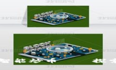 区块链技术的智能炒币—