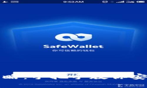 TP钱包使用全攻略：手把手教你安全管理数字资产